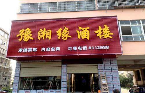 餐饮行业门头招牌有哪些选择?(图5) 吸塑发光字