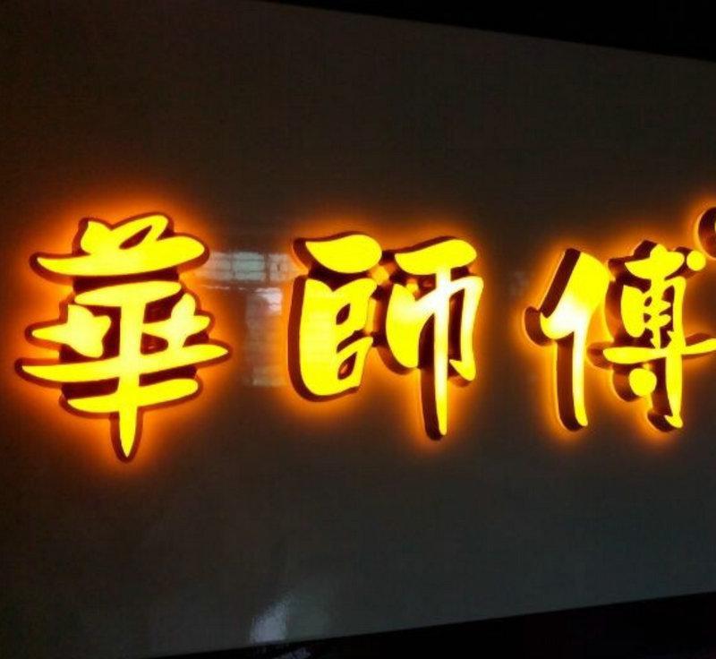 LED发光字的作用(图2)