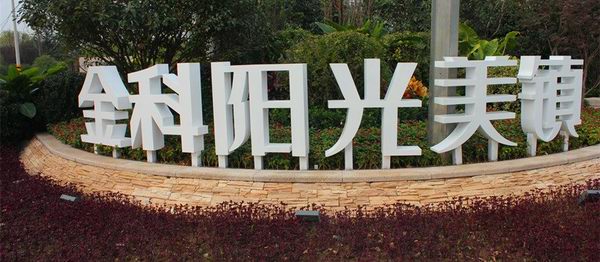 激光切割在发光字制作中起着重要的作用(图1)